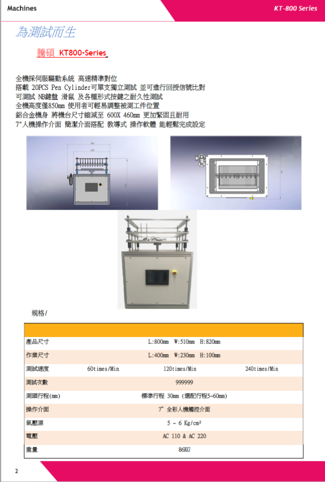 筆記型電腦按鍵試驗機