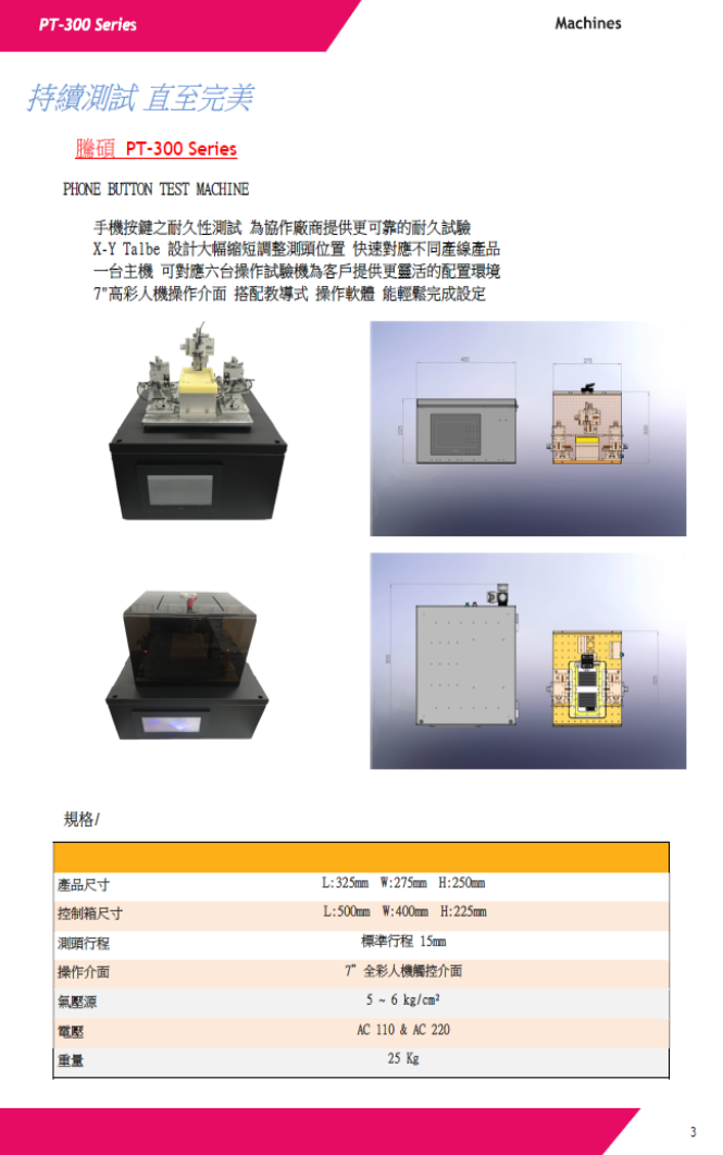 手機按鍵試驗機